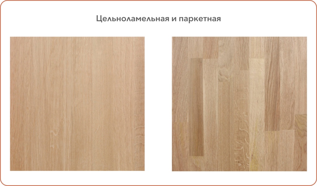 Цельноламельная и паркетная склейка дуба